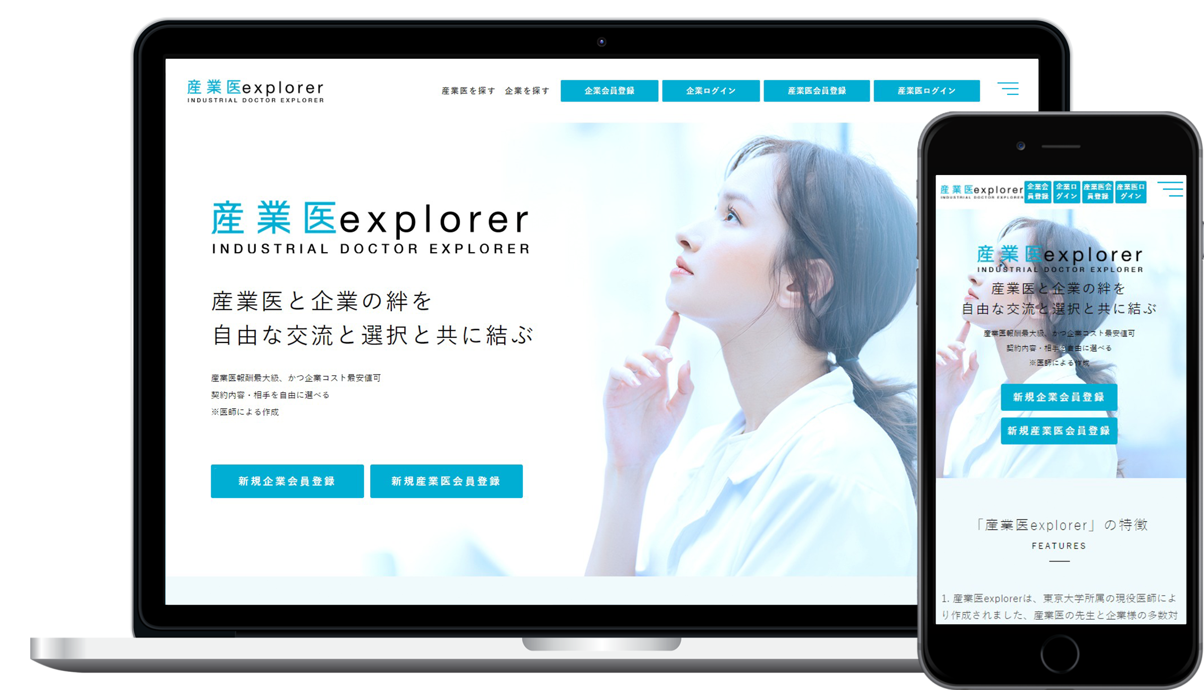 産業医explorerとは